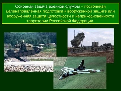 Задачи военнослужащих