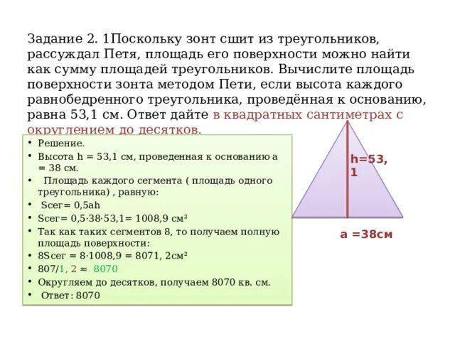 Рассчитать площадь зонта. Рассчитать площадь зонта
