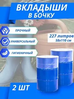 Вкладыш в бочку 200
