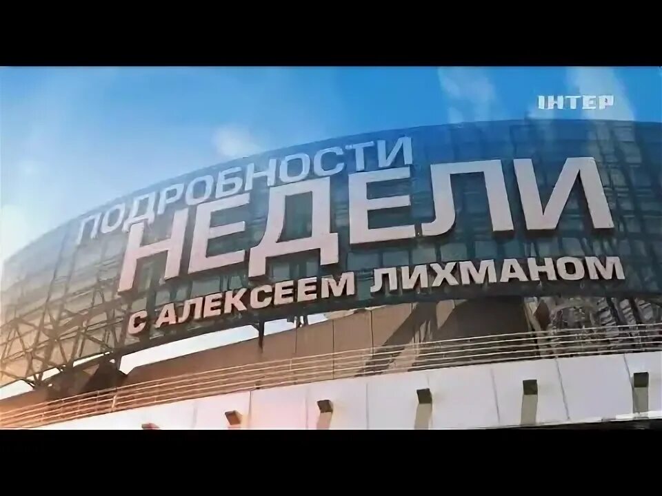 Телеканал интер эфир. Канал интер. подробности интер.
