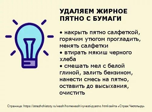 Удалить пятно с бумаги. Как вывести жирное пятно. вывести жирное пятно с бумаги. как удалить жирное пятно. чем вывести жирное пятно.