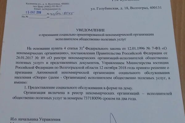 Заявление о признании нуждающимся. Признание уведомления. Заявление о признании НКО исполнителем общественно полезных услуг. Заявление о признании социальным предприятием. Уведомление о принятие на социальное обслуживание.