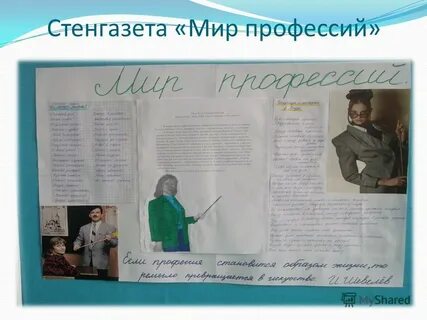 Плакат профессии