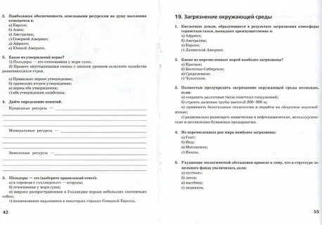Тест по географии 10 класс минеральные ресурсы