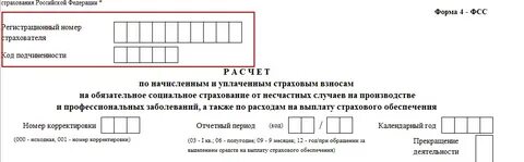 Фсс код подчиненности сайт