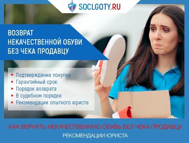 Возврат товара надлежащего качества без чека. Возврат товара в магазин без чека. Вернуть обувь в магазин без чека. Вернуть обувь в магазин без чека. Можно ли вернуть товар без чека.
