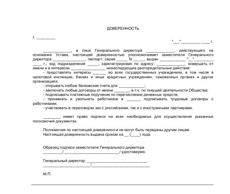 Доверенность от руководителя организации образец. Образец доверенности от директора заместителю директора. Доверенность на генерального директора на самого себя образец. Доверенность от юридического лица на директора.