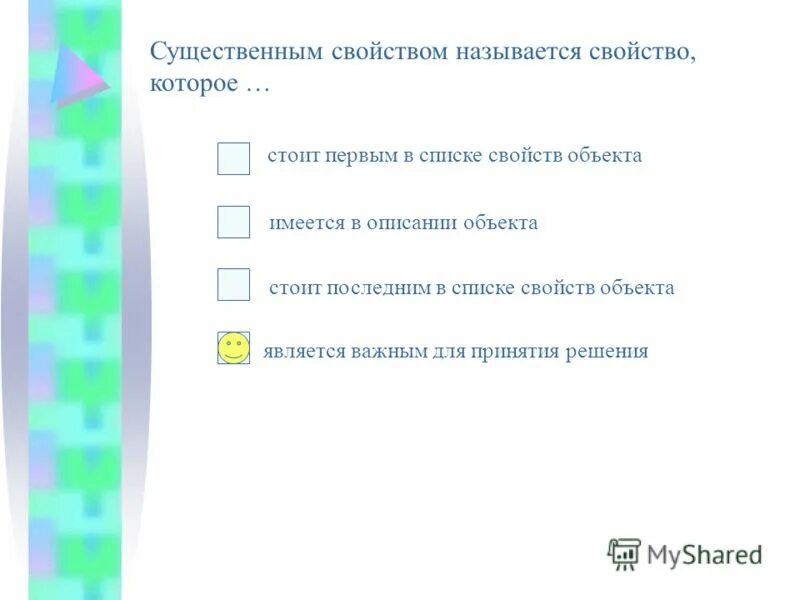 Свойства объекта. Свойства объекта в информатике. Свойства объектов презентации. Свойства объекта. Свойство это.