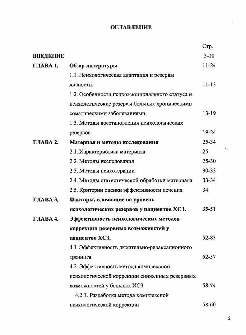 Содержание психокоррекции