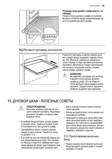 Духовой шкаф функции приготовления
