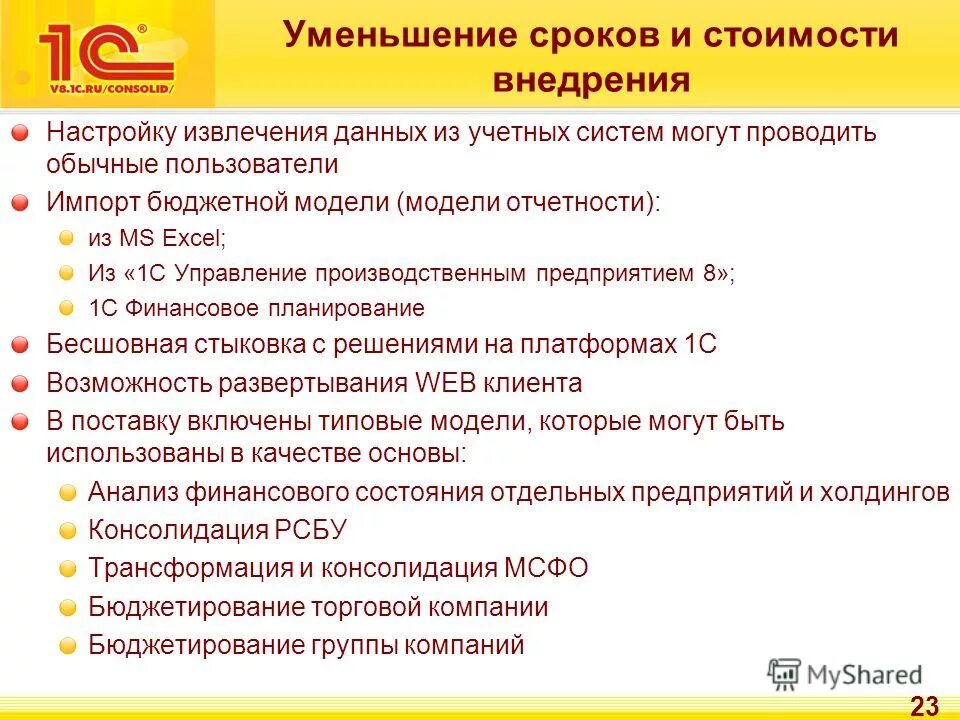 цели и задачи проекта автоматизации. сокращение сроков выполнения проекта. сокращение сроков процесса. методы сокращения длительности проекта. сокращение даты в документах.