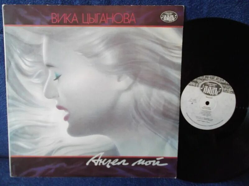 вика цыганова ангел мой