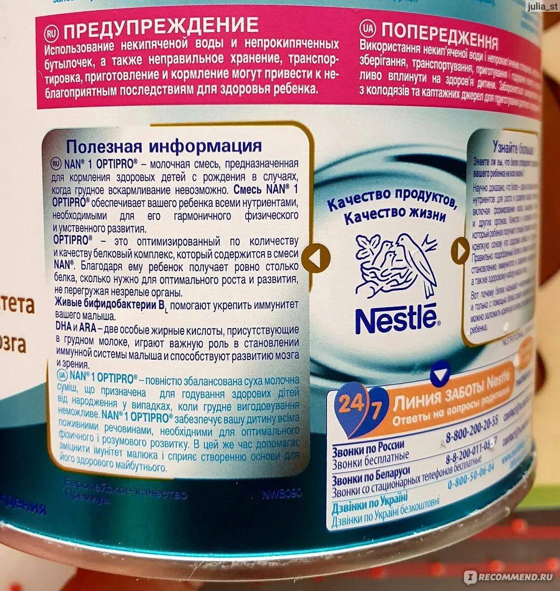 Смесь нан сколько хранить. Состав смеси нан оптипро для новорожденных 1. Готовая молочная смесь нан. Хранение готовой смеси для новорожденных. Готовые детские смеси в бутылочках.