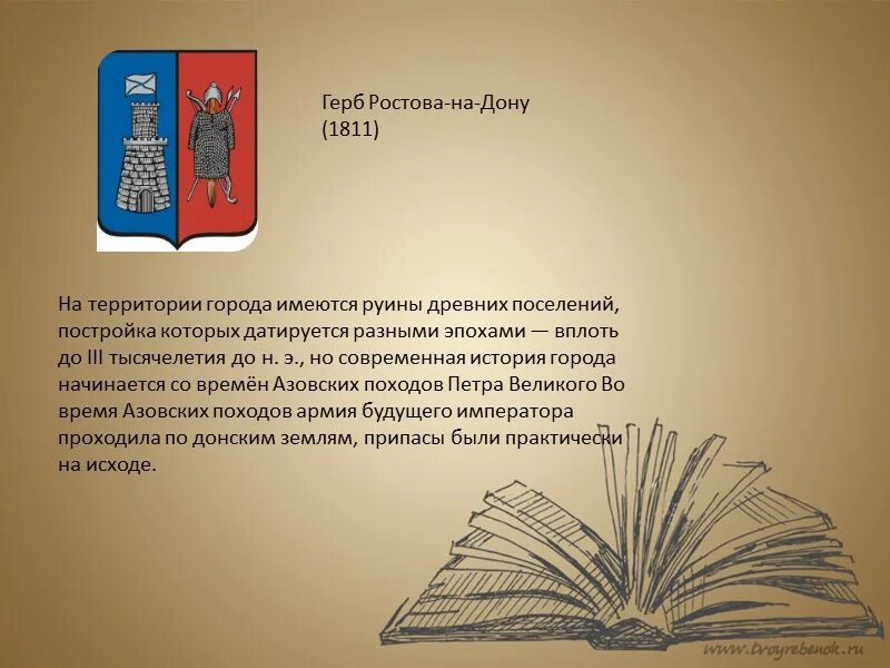 Описание герба ростова на дону. Герб Ростова-на-Дону 1811 года. Герб Ростова-на-Дону описание. Описание герба Ростова. Ростов на Дону герб города описание.