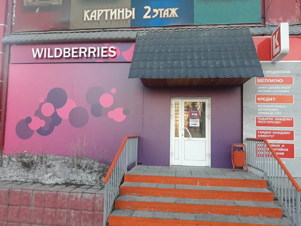 Серовский тракт. Екатеринбург серовский вайлдберриз. Технополис новая тура вайлдберриз. Вайлдберриз каталог. Валберис интернет-магазин каталог.