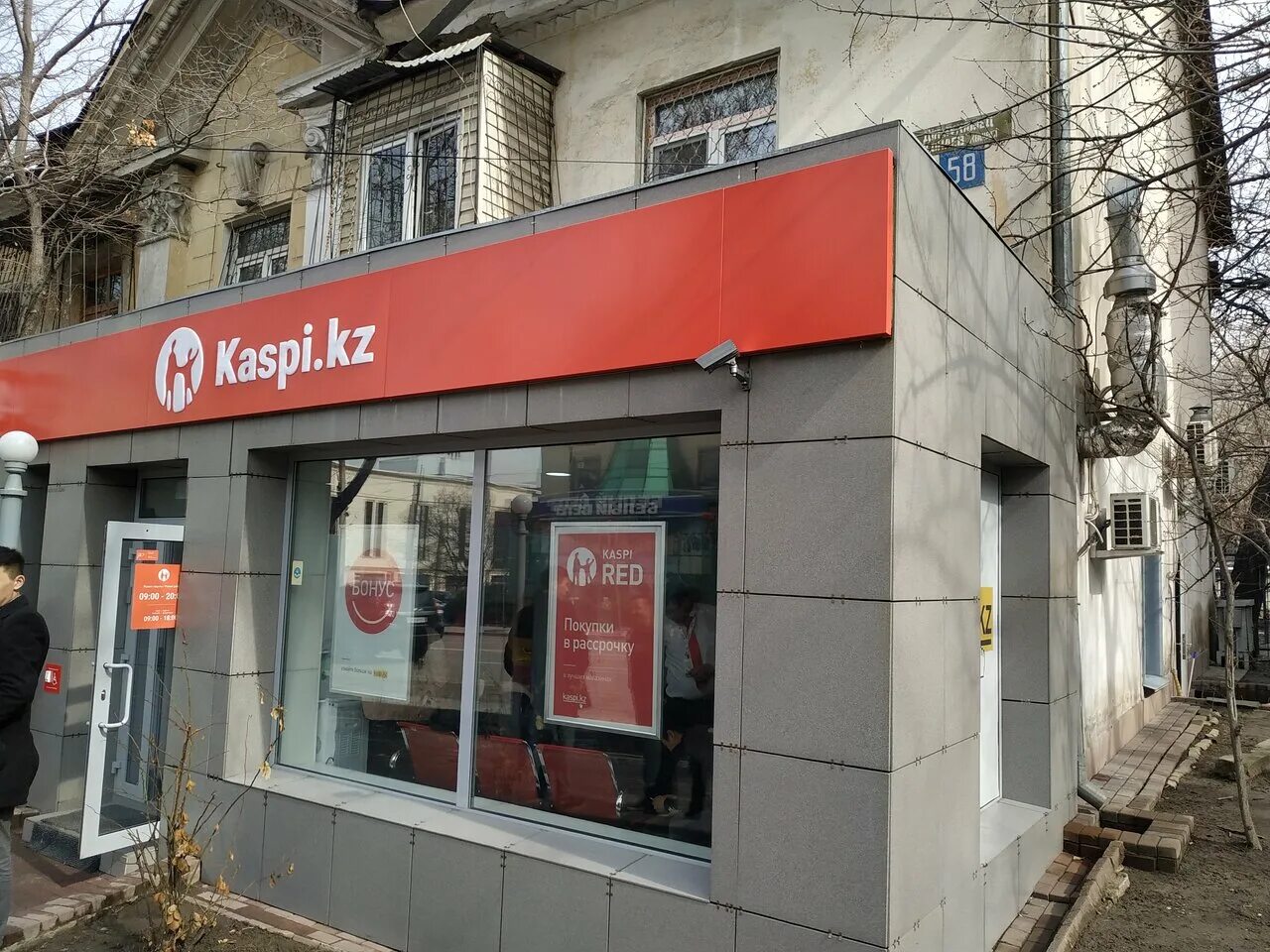 номер банк алматы. главный офис kaspi алматы. банк центркредит казахстан. каспий банк казахстан. халык банк казахстан.