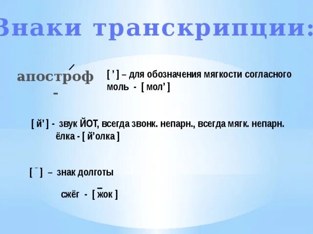 Ъ в транскрипции. Транскрипция обозначения. обозначение мягкости согласных в транскрипции.