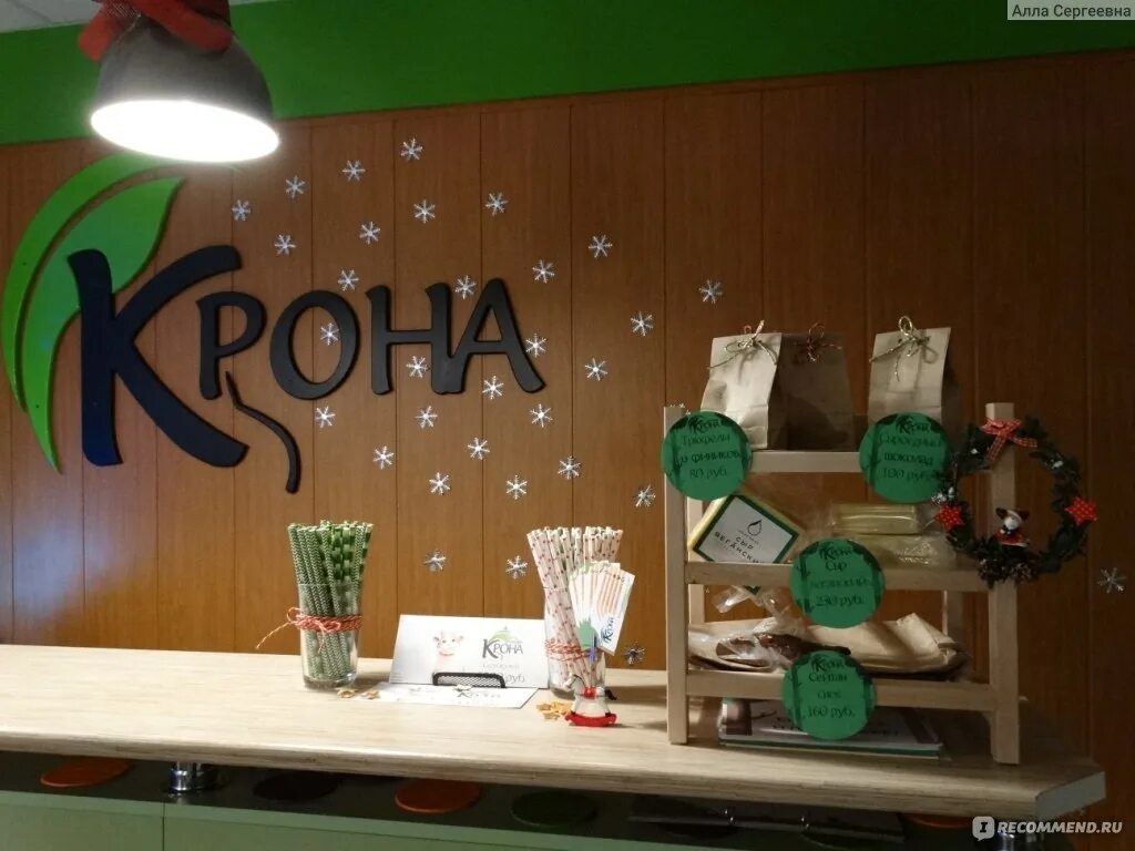 Крона пенза. Эко кафе крона. Крона логотип. Крона пенза. Кафе крона.