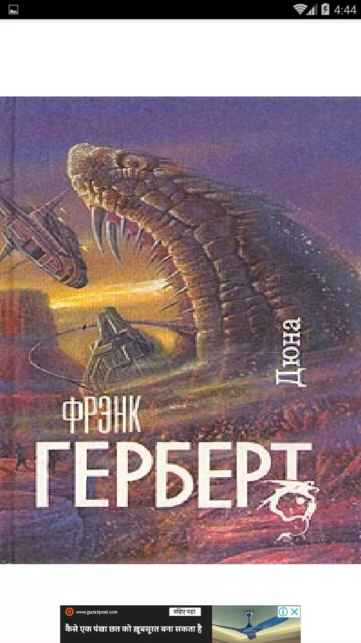 Фрэнк герберт книги купить. Фрэнк Херберт Дюна. Дюна Автор Фрэнк Герберт. Бог-Император дюны Фрэнк Герберт. Бог-Император дюны Фрэнк Герберт книга.