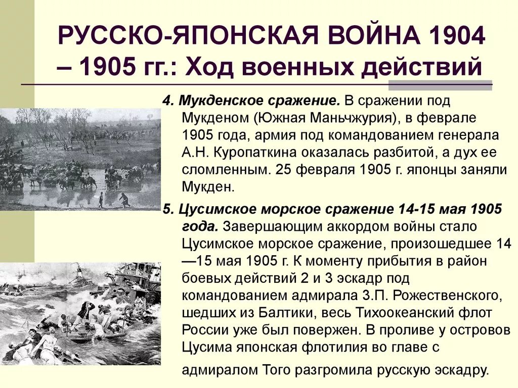 Ход боевых действий русско-японской войны 1904-1905. Ход русско японской войны 1904-1905. Ход русско японской войны 1904 1905 года. Начало первой русско японской войны