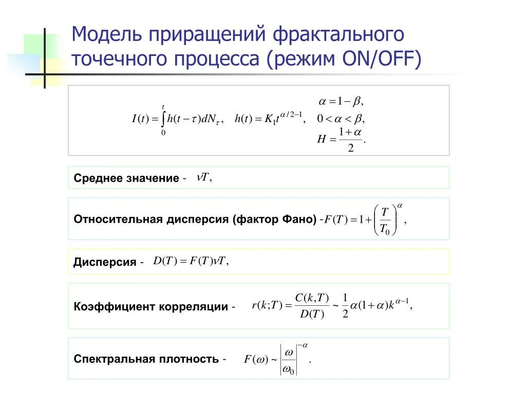 Приращение объема. Дисперсия приращения. Дисперсия через спектральную плотность. Относительная дисперсия значение. Относительное приращение.