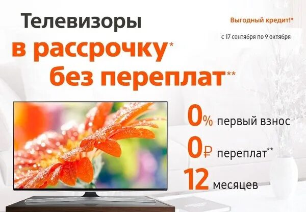 Взять в кредит телевизор. Кредитный телевизор. Toshiba 32. Рассрочка на телевизоры. Взять телевизор в рассрочку без банков.