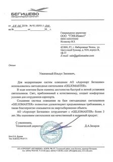 Бегишево аэропорт отзывы