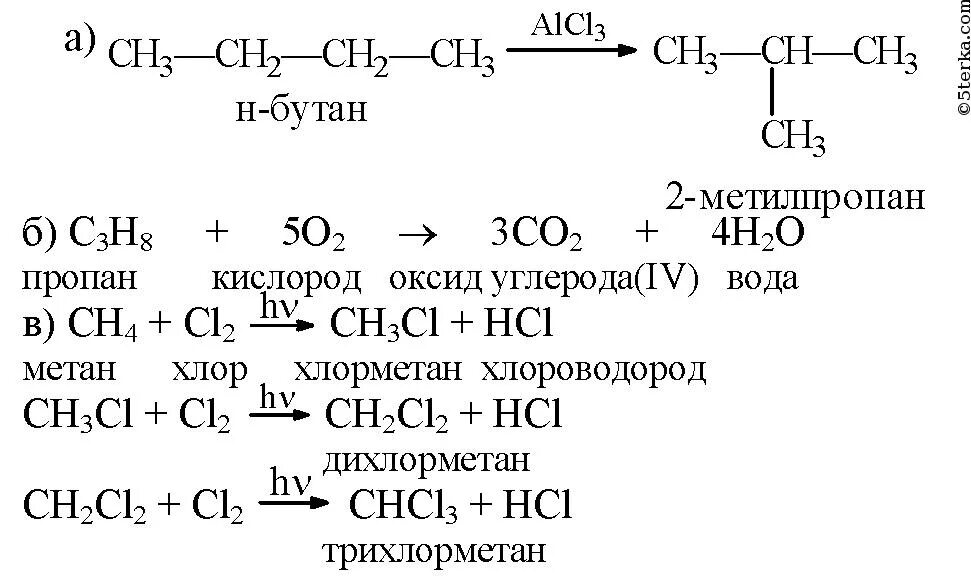 Пропан изомеризация реакция. Пропан плюс бутан реакция. Уравнение химической реакции хлорированте пропена. Пропан плюс хлор реакция. Горение пропана уравнение реакции.