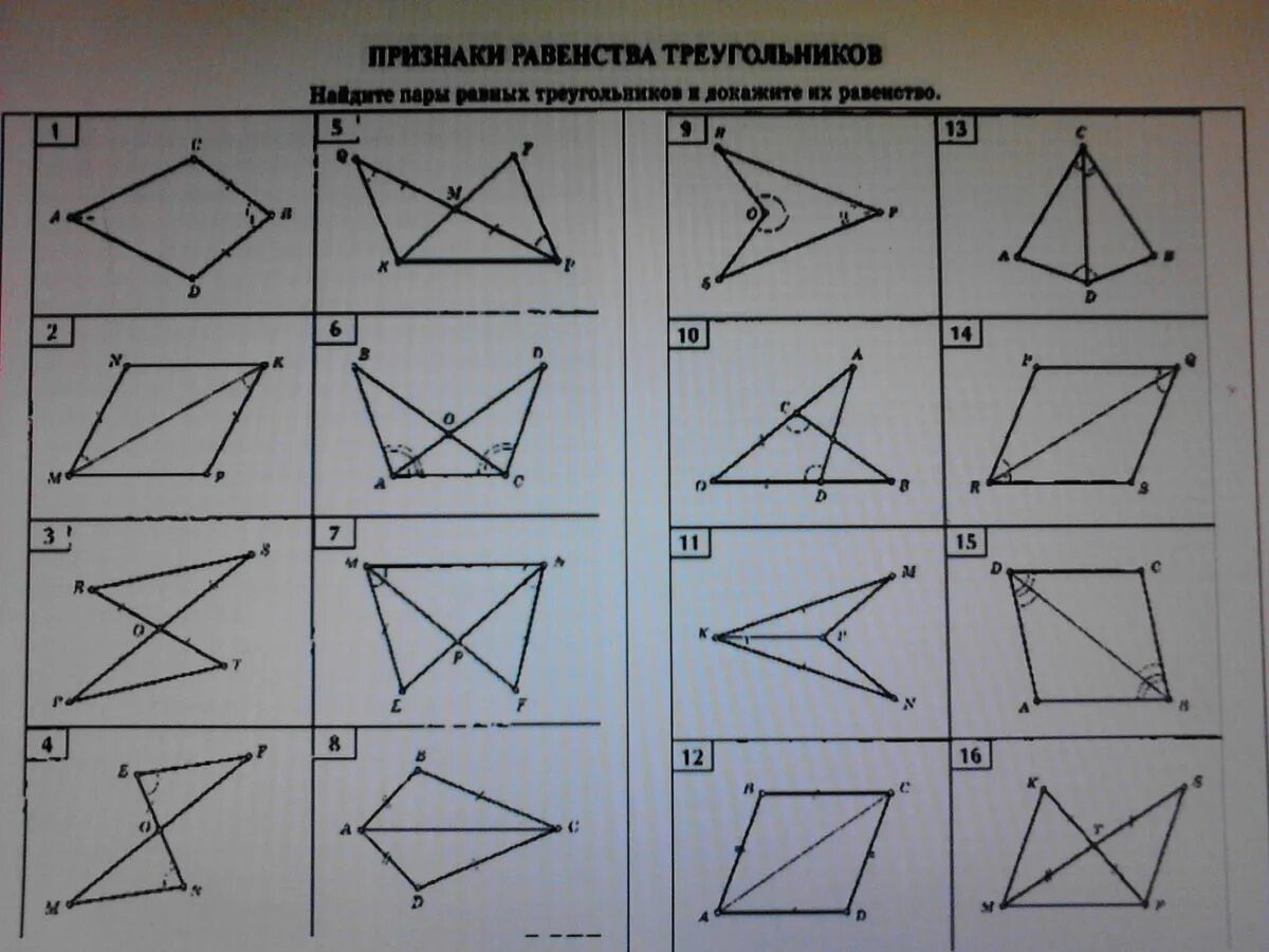 Тест треугольники признаки равенства треугольников ответы. Признаки равенства треугольников задачи на готовых чертежах. Признаки hfdtycndfтреугольников. Равные треугольники задачи на готовых чертежах. Найдите пары равных треугольников.