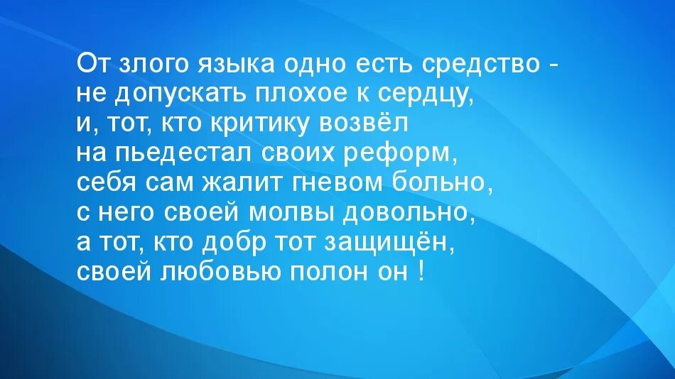 Недоразумения часто бывают от того что. Стихи про злые языки. Цитаты про злые языки. Высказывания о злых языках. Статусы про злые языки.