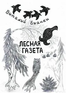 Книга о природе 2 класс обложка нарисовать