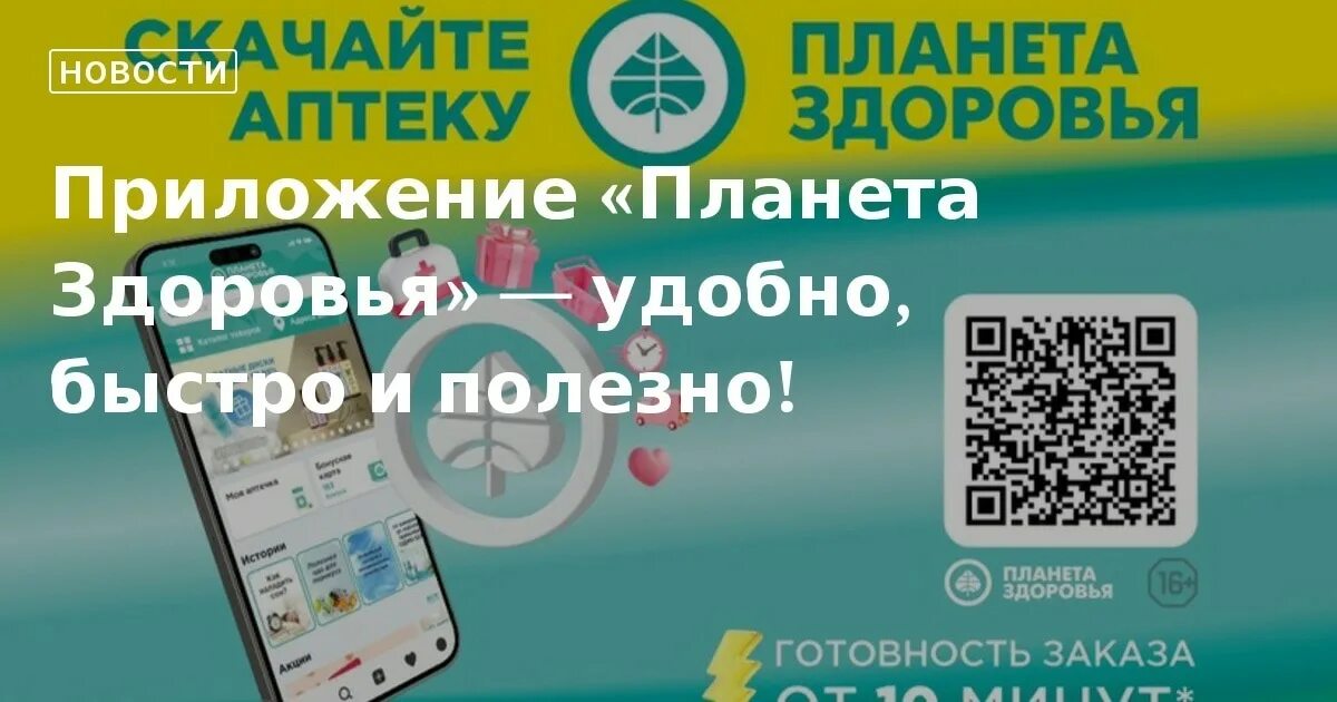 Планета здоровья логотип. Планета здоровья интернет заказ телефон. Планета здоровья интернет заказ телефон. Планета здоровья аптечная сеть. Планета здоровья интернет заказ телефон.