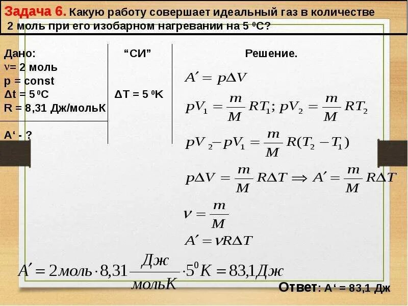 Работа при изобарном нагревании. Работа газа при нагревании. Решение задач по теме термодинамика. Какую работу совершает. Определите работу которую совершил идеальный одноатомный