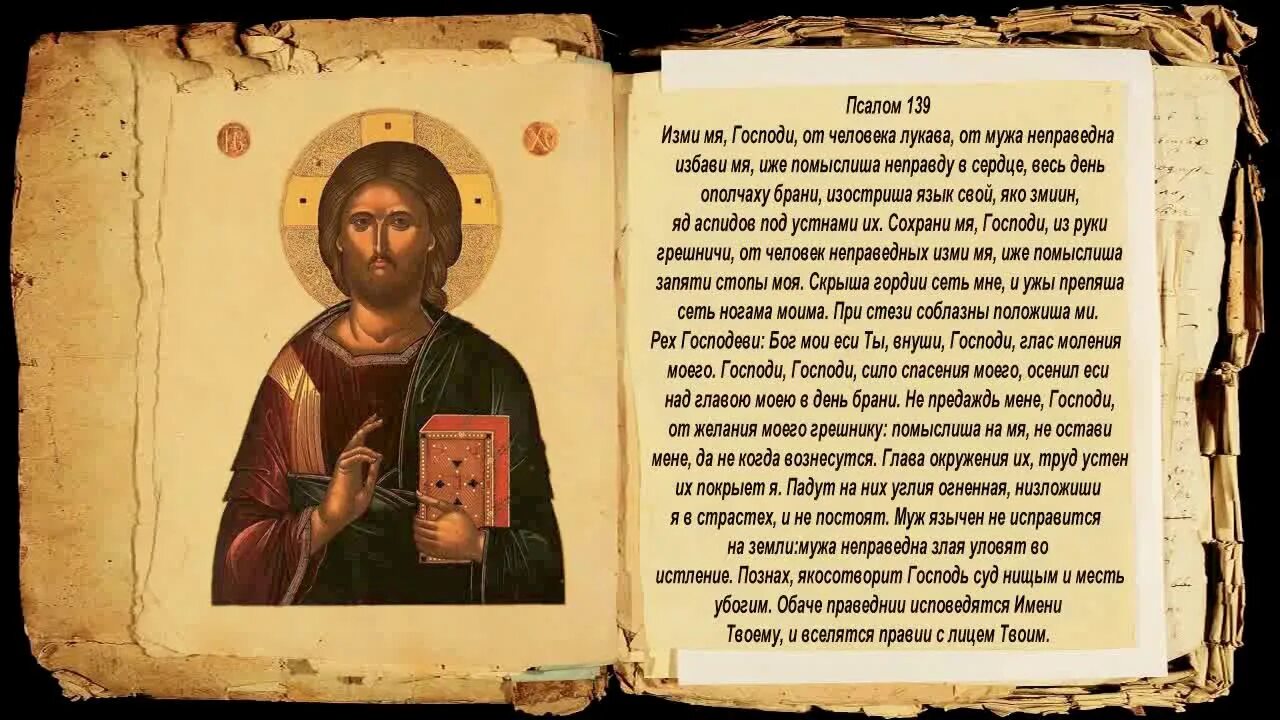 Неперебиваемый оберег молитва. Псалом от врагов и злых. Псалом от врагов и злых. Псалом 30 молитва о помощи. Псалом от врагов и злых.