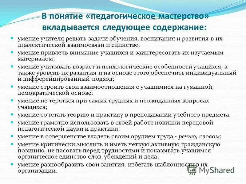 мастерство педагогического роста учителя. п профессиональный рост. рост педагогического мастерства. мастерство педагогического роста учителя. уровни развития профессионализма.