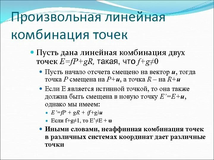 Линейная комбинация. Нетривиальная линейная комбинация векторов. Линейная комбинация пример. Определение линейной комбинации.