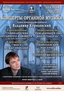 Камерный органный зал сочи афиша