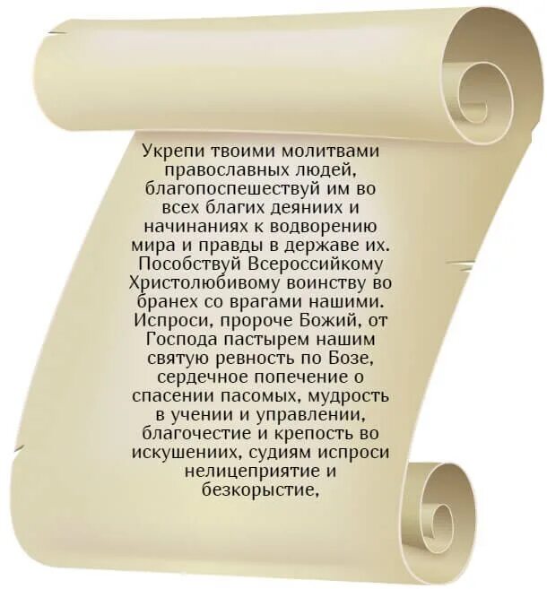 Молитва вразумлении мужа от развода. Молитва святому Науму. Молитва о вразумлении мужа и сохранении семьи.