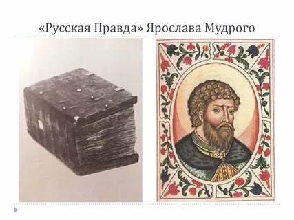 Правда владимировичей