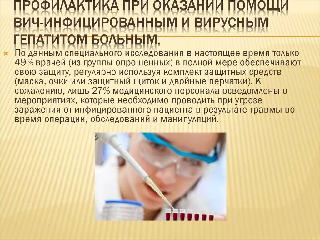 Меры профилактики при работе с ВИЧ-инфицированным пациентом. Оказание первой помощи при гепатите а. Антисептика при операциях на лице и в полости рта.. Оказание стоматологической помощи пациентам с гепатитом в. Операции при вич