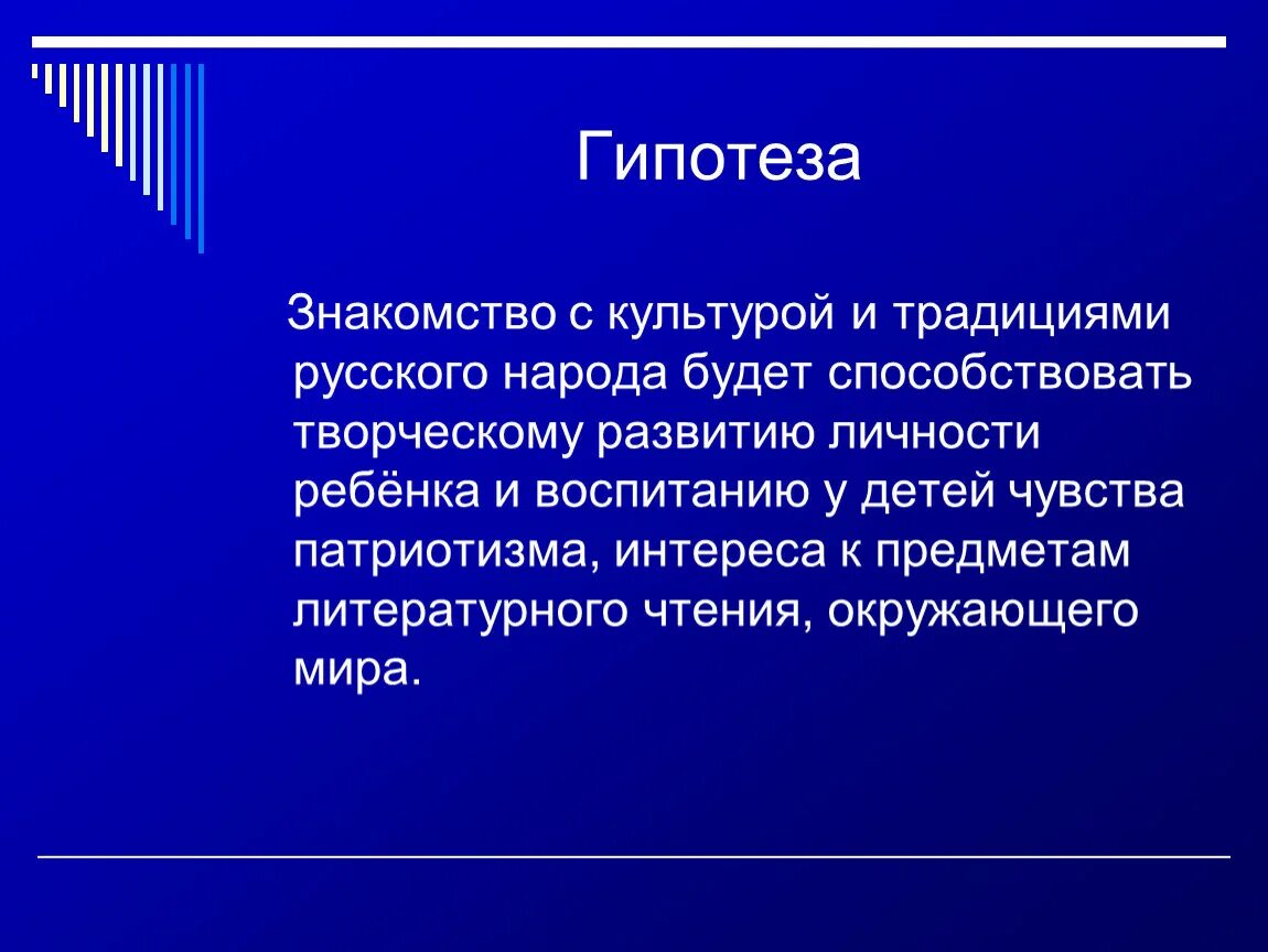 Проектная гипотеза. Гипотеза. Гипотеза проекта. Гипотеза по проекту. Проект на тему гипотеза.