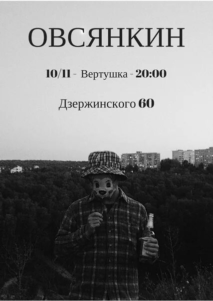 Овсянкин. МС Овсянкин. Овсянкин деанон. Овсянкин без маски