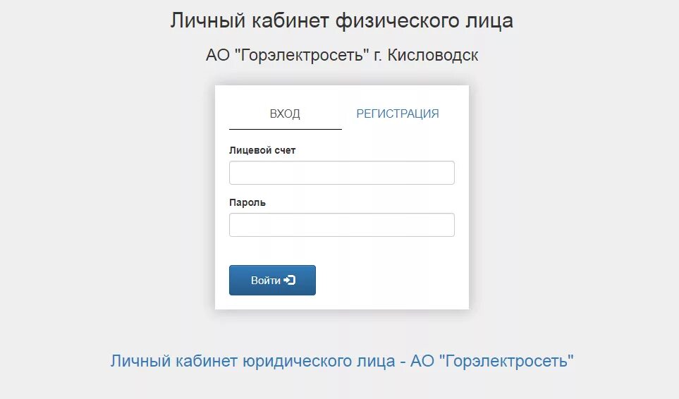 Горэлектросеть Кисловодск личный кабинет. Электроснабжение личный кабинет. Показания электроэнергии личный кабинет. Электросеть показания счетчика.