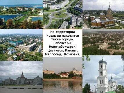 Про город чебоксары и новочебоксарск