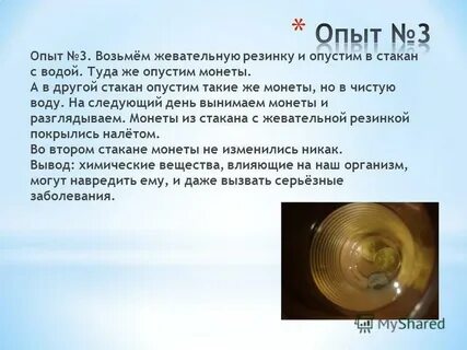 Опыты с жевательной резинкой