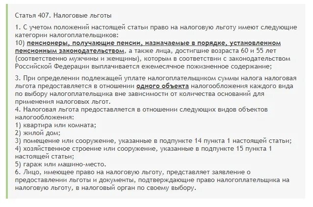 Пенсионеры освобождены от налога на недвижимость. Налог на имущество льготы пенсионерам. Пенсионеры платят налог на имущество. Налоговые льготы по налогу на землю. Льготы по налогам для пенсионеров