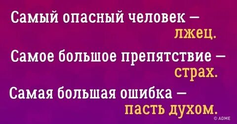 Каждый человек лжец