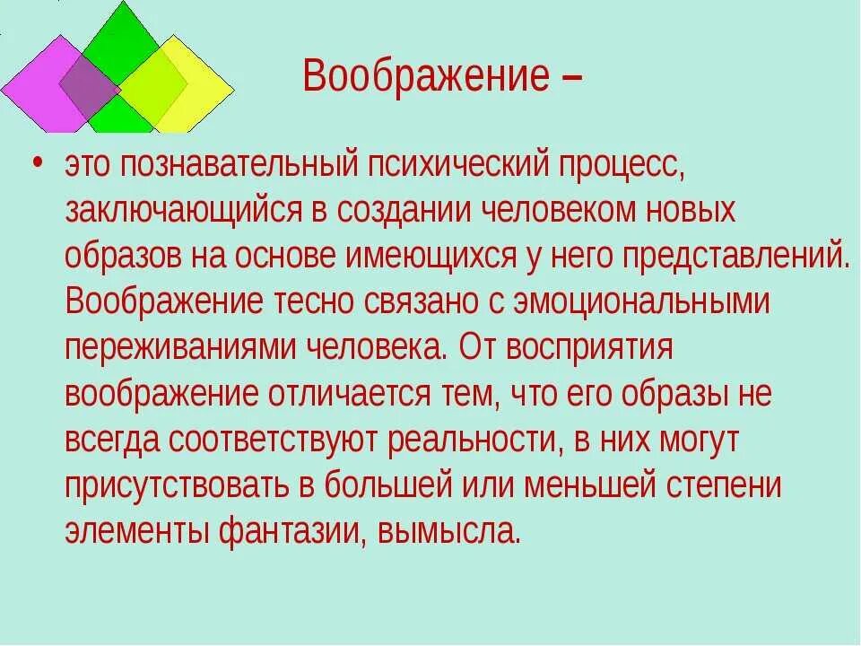 Таким образом воображение. Воображение. Воображение определение. Воображение это кратко. Воображение это определение для сочинения.