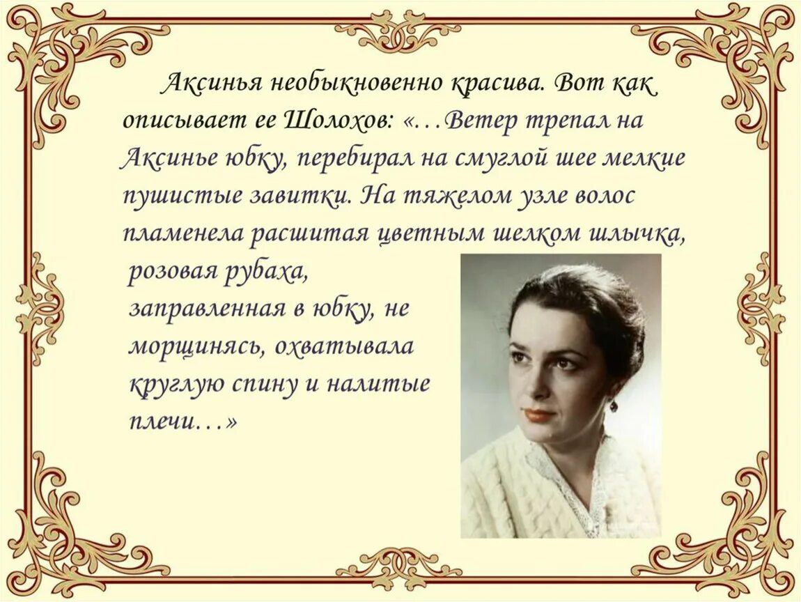 Женские образы в романе тихий дон урок. Образ Аксиньи.