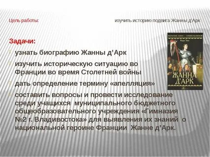 План рассказа о жизни жанны д арк